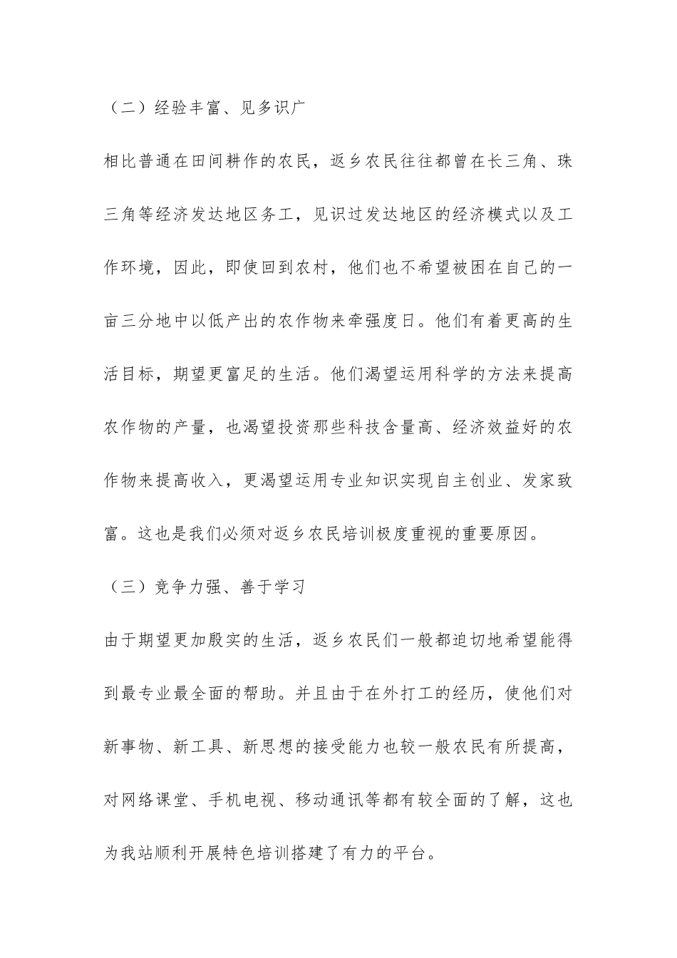 农村信息培训工作调研报告-_第3页