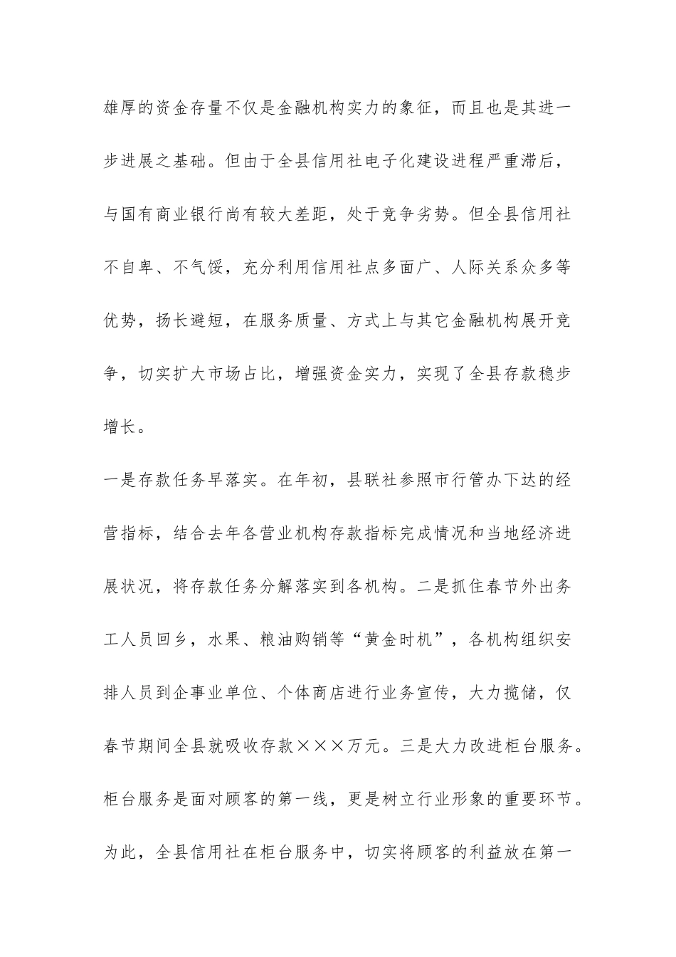农村信用社上半年工作总结-_第2页