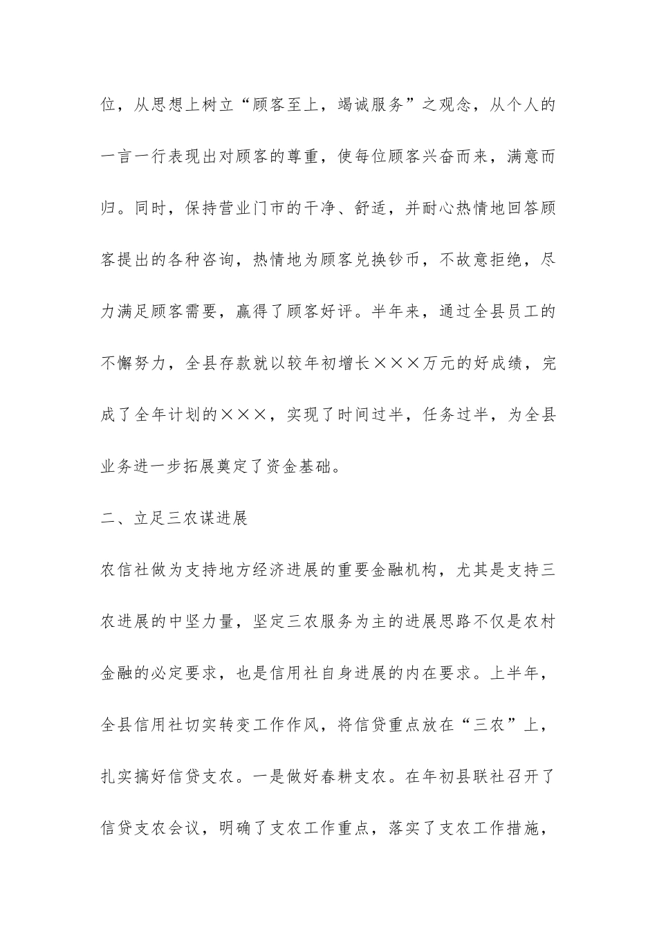农村信用社上半年工作总结-_第3页