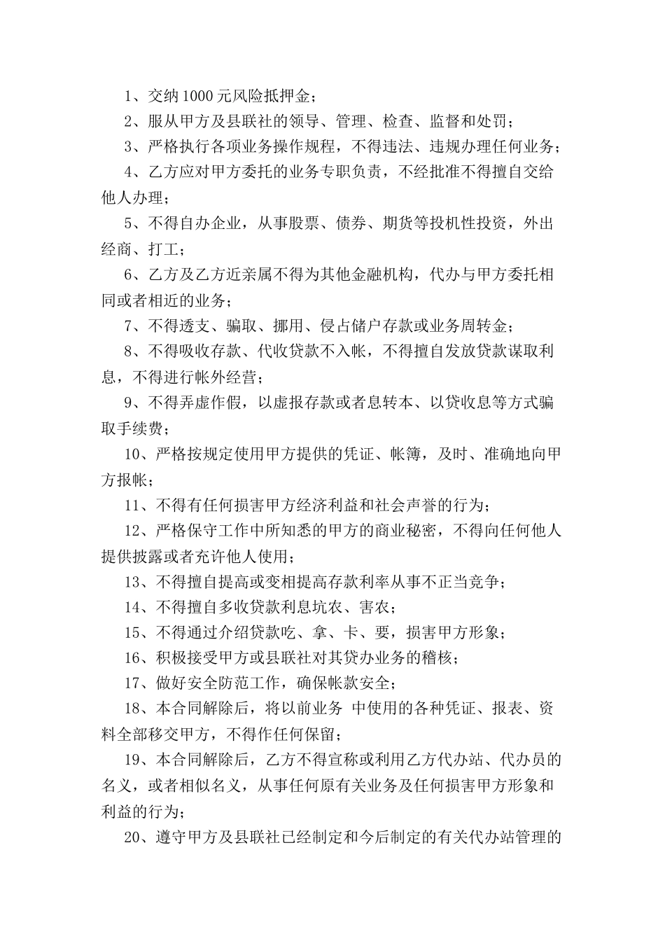 农村信用合作社聘用代办站合同-_第3页