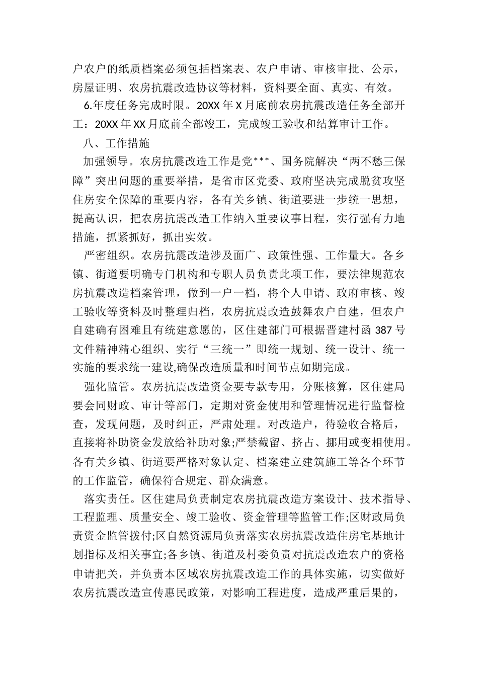 农村住房抗震改造工作实施方案_第3页