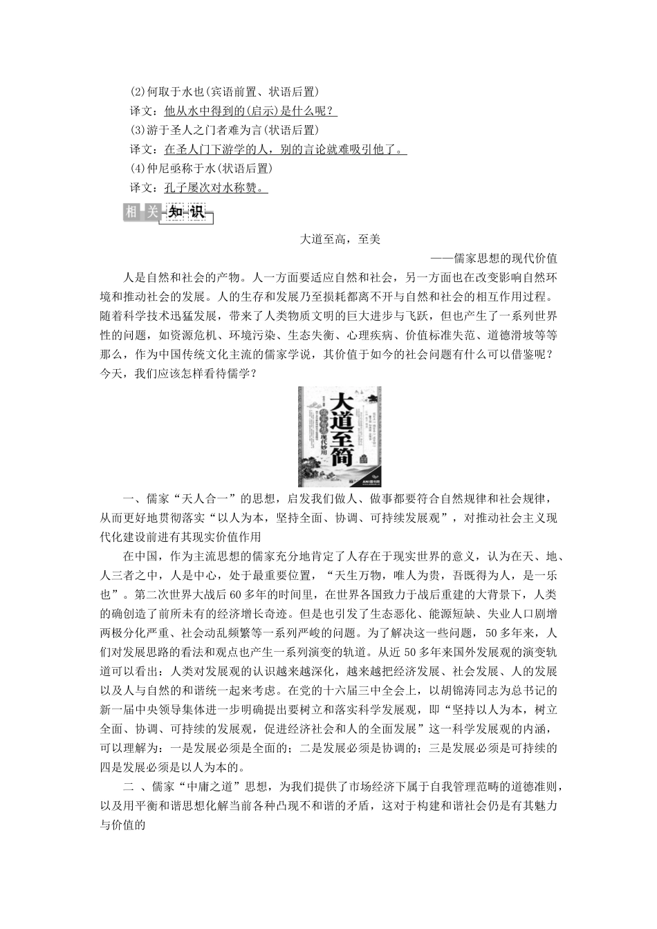 高中语文《孟子》选读 9 儒家之道 道则高矣美矣学案（含解析）苏教版选修《论语》选读-苏教版高中选修语文学案_第2页