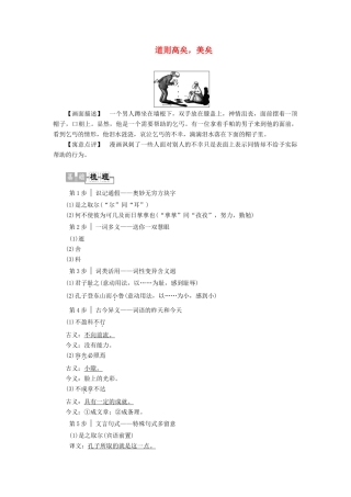 高中语文《孟子》选读 9 儒家之道 道则高矣美矣学案（含解析）苏教版选修《论语》选读-苏教版高中选修语文学案