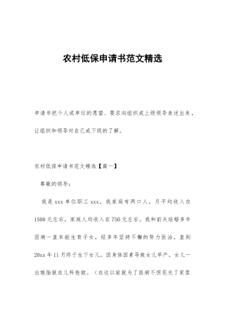农村低保申请书范文精选