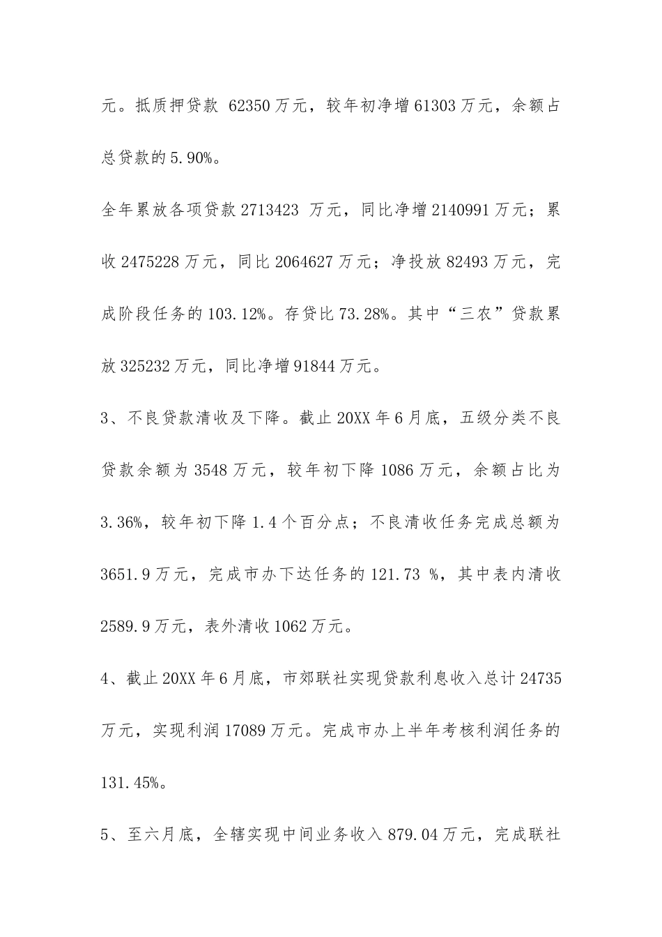 农村信用合作社信贷部工作总结-_第2页