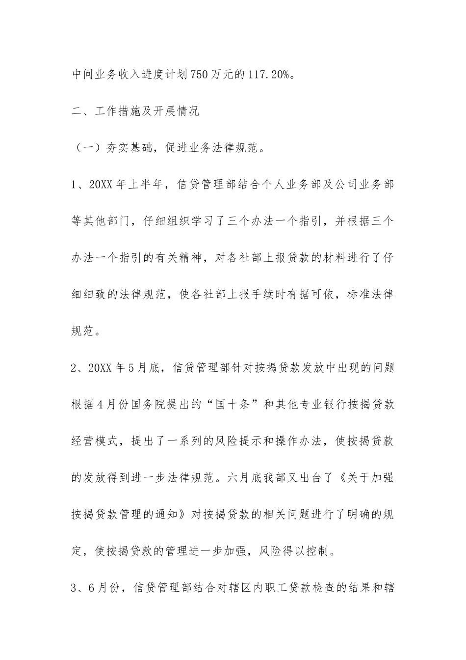 农村信用合作社信贷部工作总结-_第3页