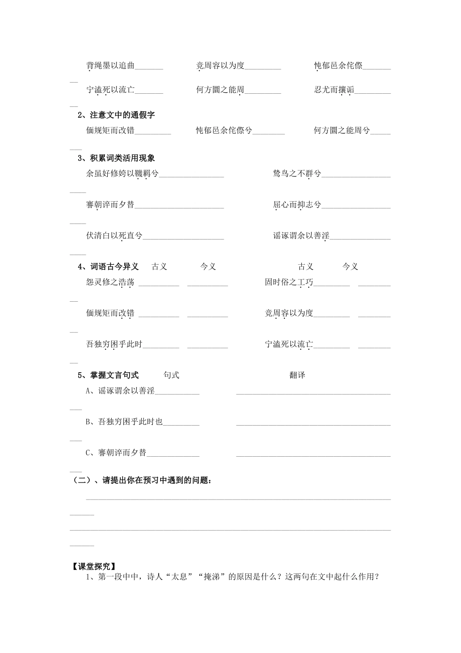 高中语文《离骚》（第1课时）导学案 粤教版必修3-粤教版高一必修3语文学案_第2页