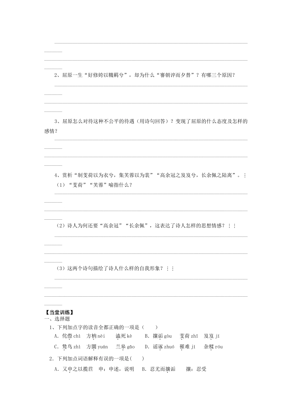 高中语文《离骚》（第1课时）导学案 粤教版必修3-粤教版高一必修3语文学案_第3页