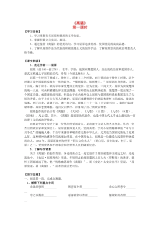 高中语文《离骚》（第1课时）导学案 粤教版必修3-粤教版高一必修3语文学案