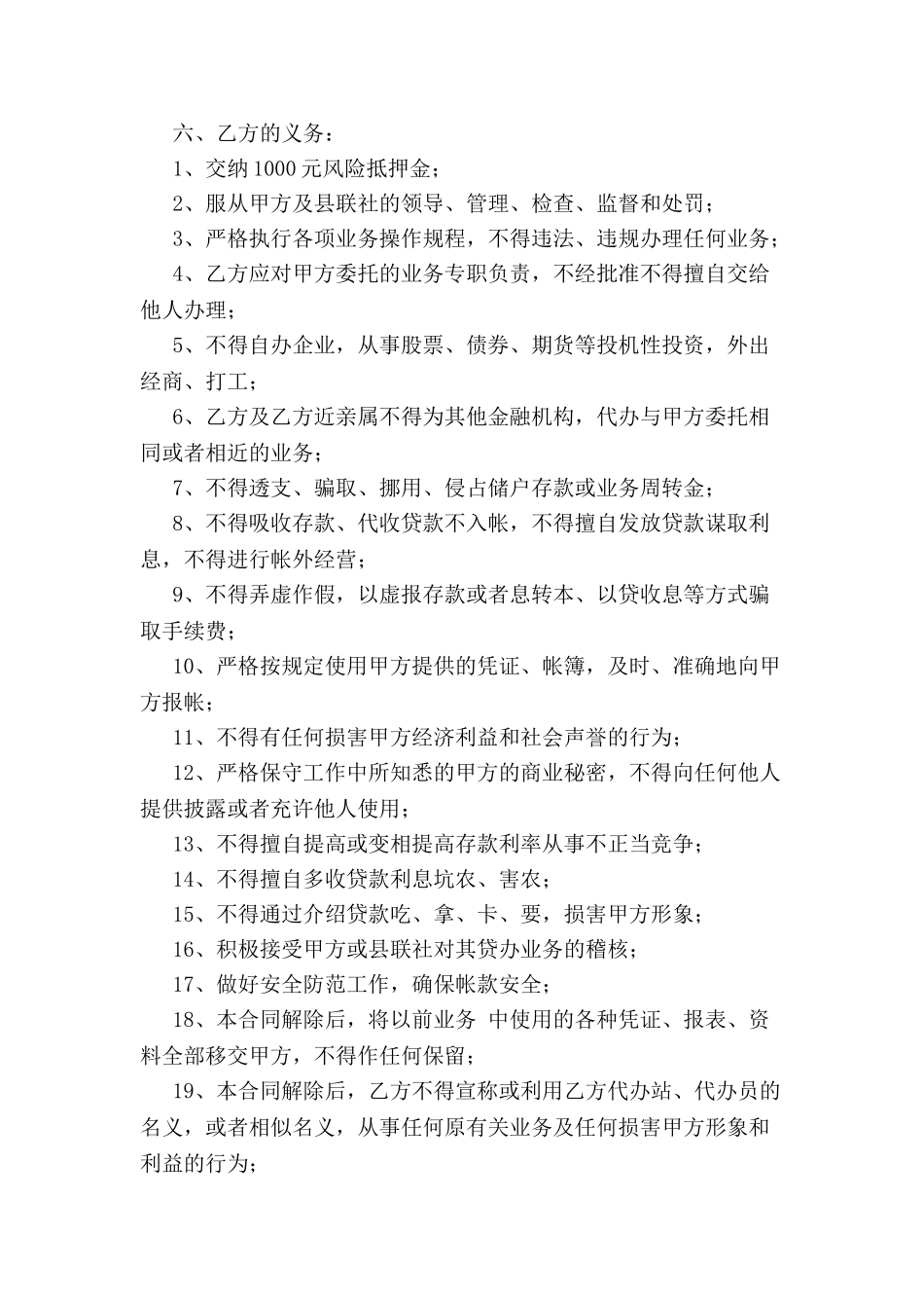 农村信用合作社聘用代办站合同专业版-_第3页