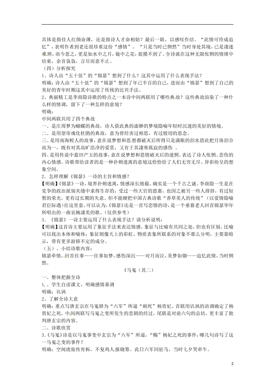 高中语文《李商隐词两首》导学案 新人教版必修2-新人教版高一必修2语文学案_第2页