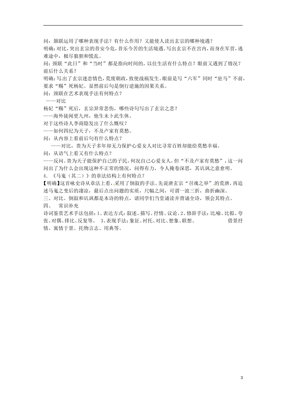 高中语文《李商隐词两首》导学案 新人教版必修2-新人教版高一必修2语文学案_第3页