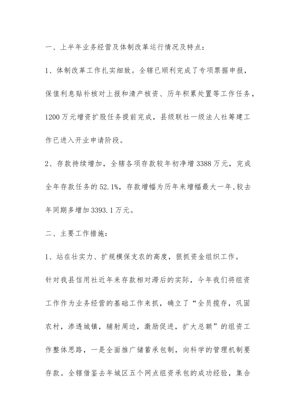 农村信用社2024年上半年工作总结-_第2页
