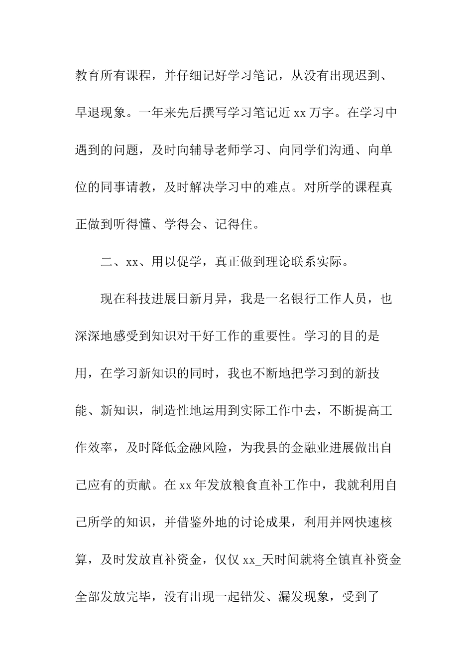 农村信用社个人学习总结_第2页