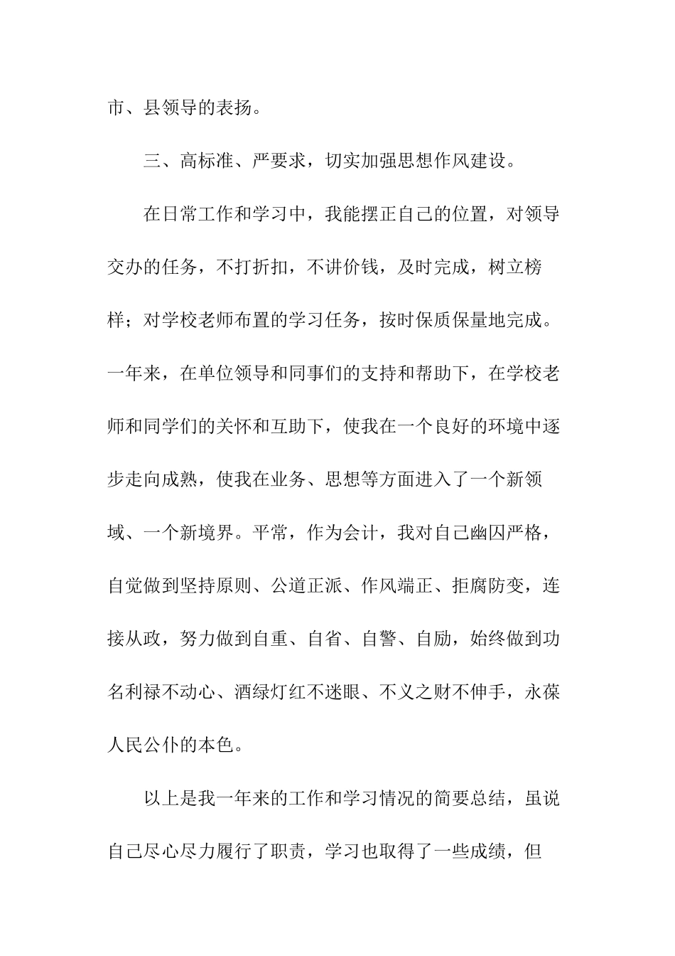 农村信用社个人学习总结_第3页