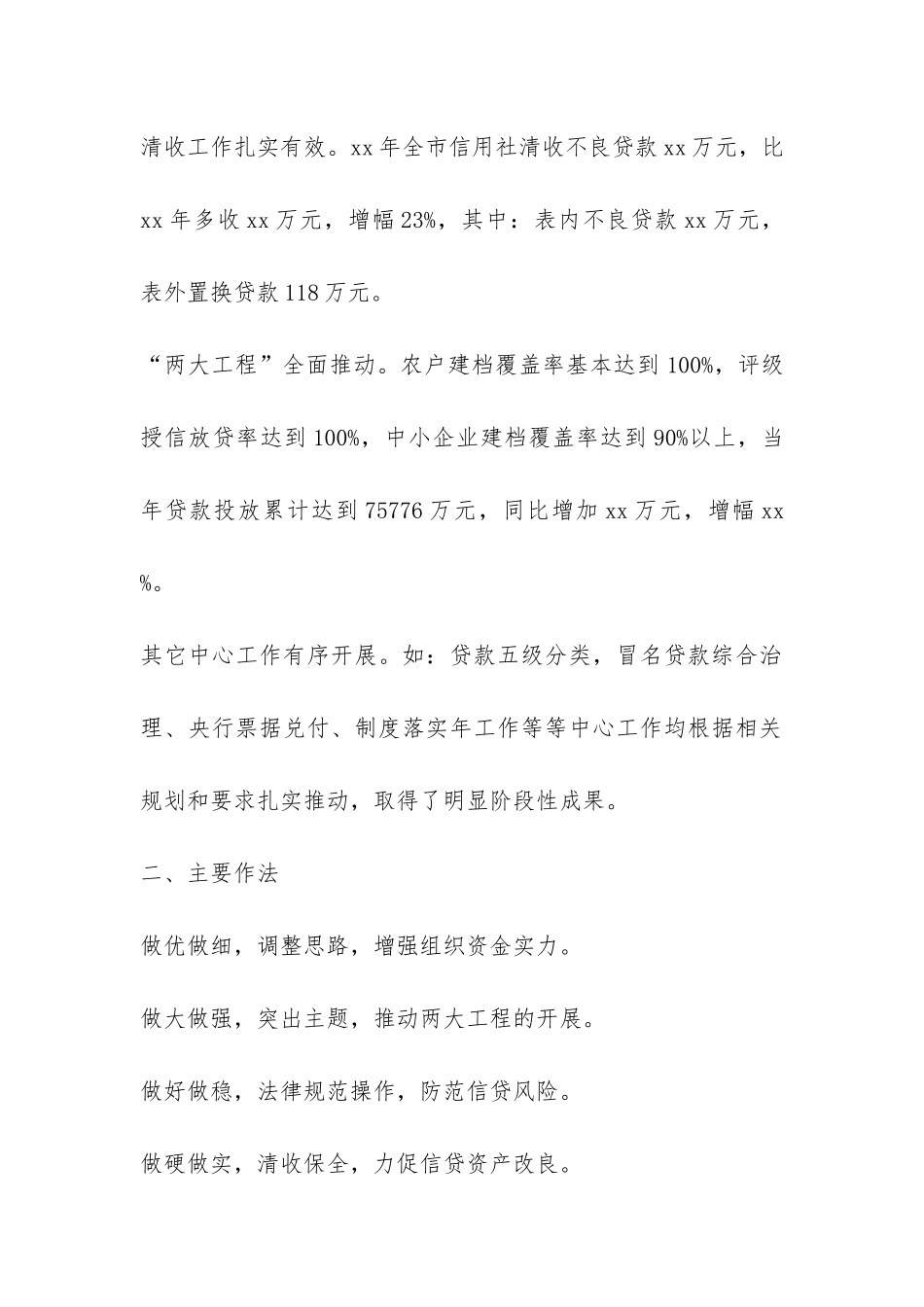 农村信用社主任工作总结-_第2页