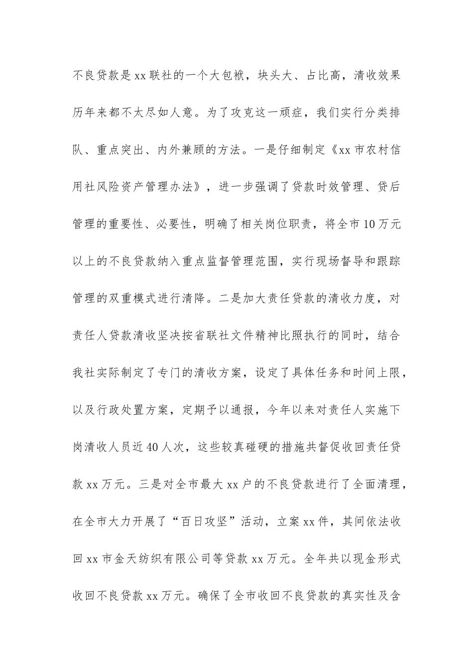 农村信用社主任工作总结-_第3页