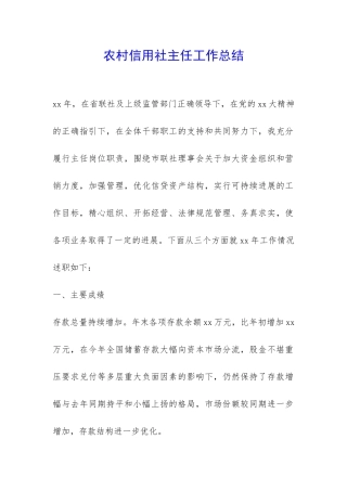 农村信用社主任工作总结-
