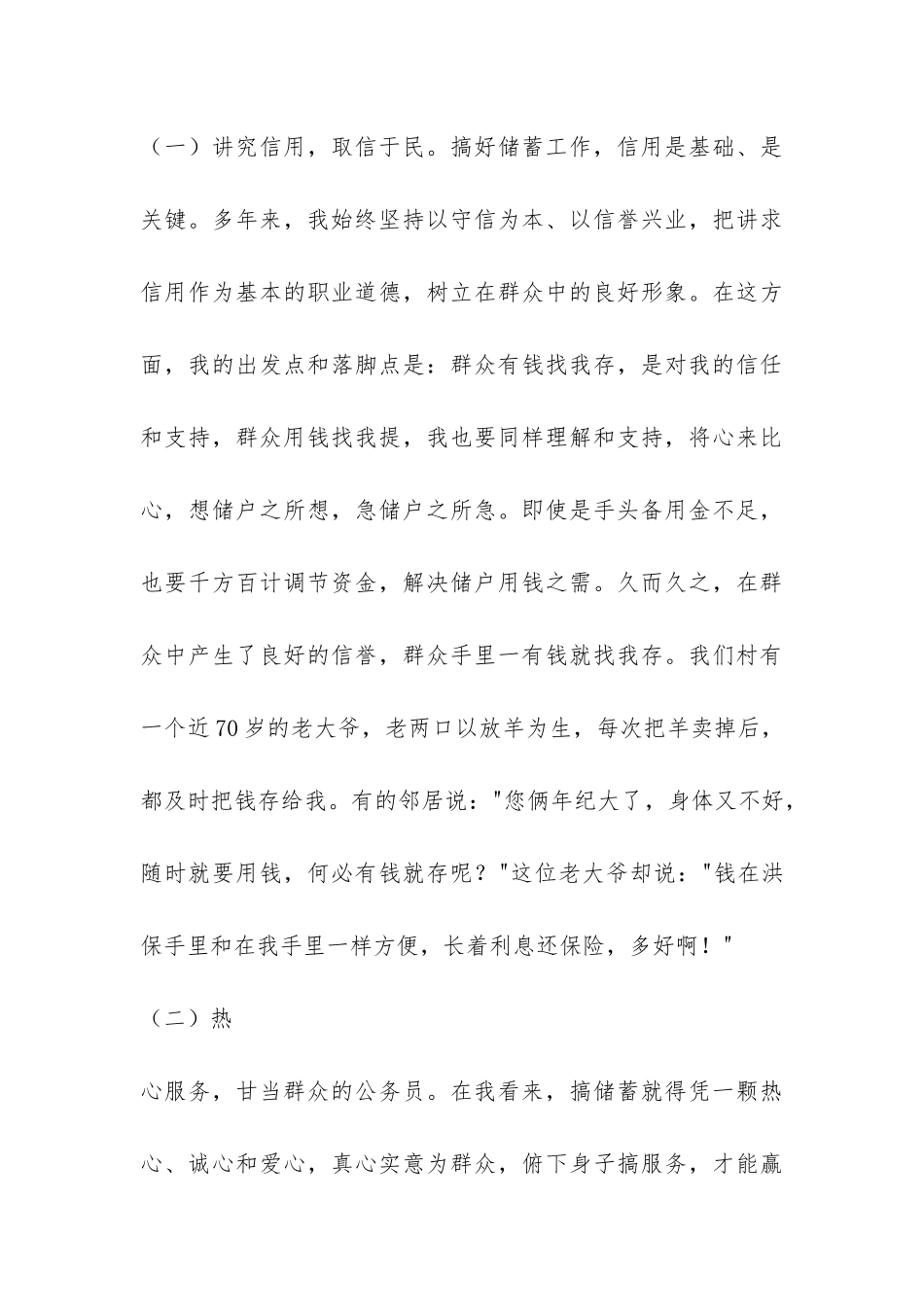 农村信用社代办员个人工作总结-_第3页