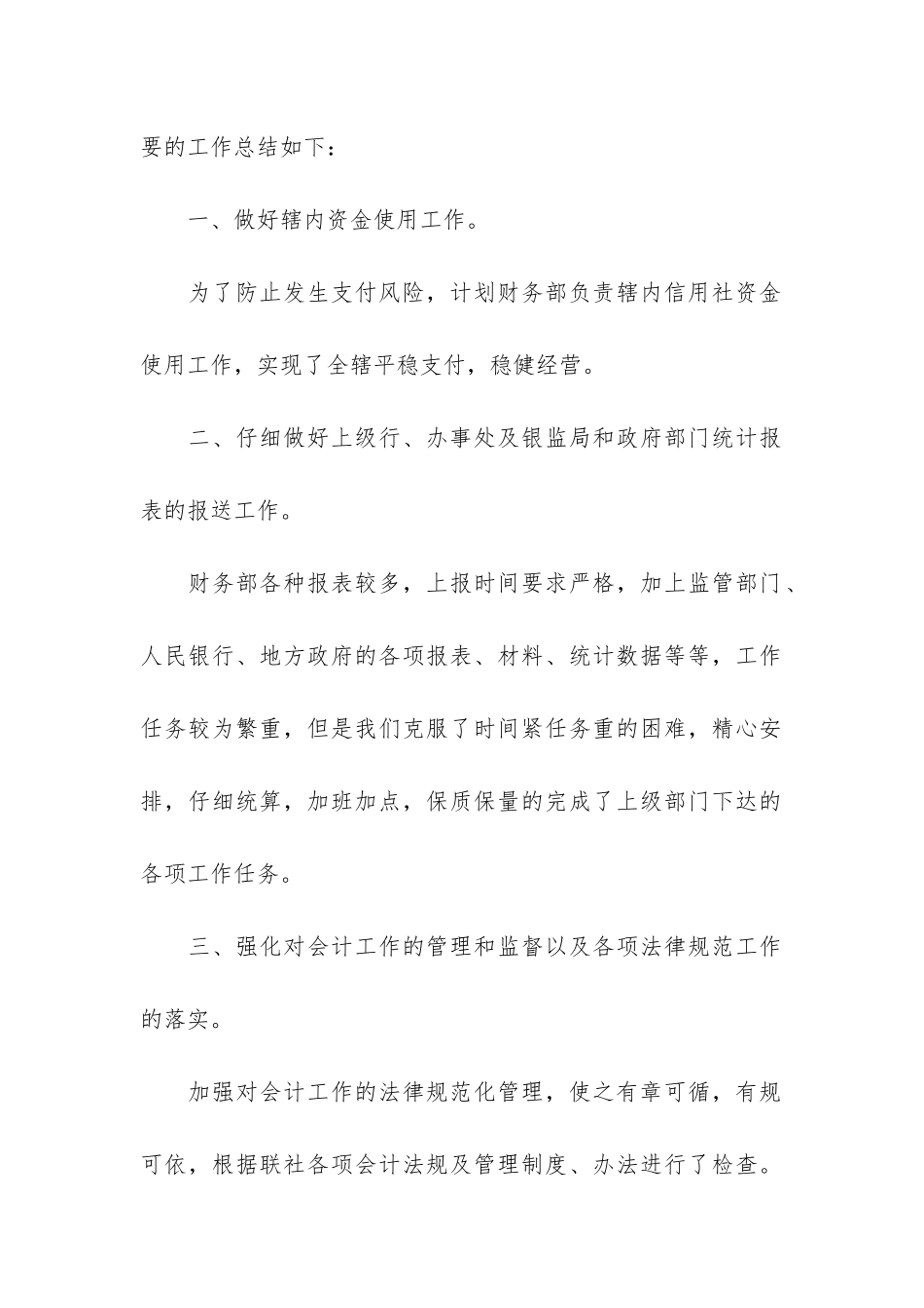 农村信用社会计工作总结3篇_第2页