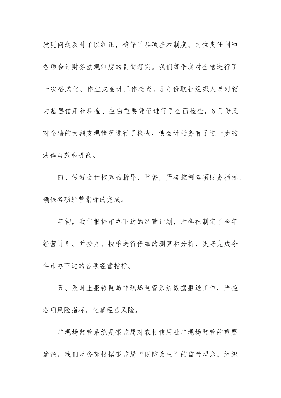 农村信用社会计工作总结3篇_第3页