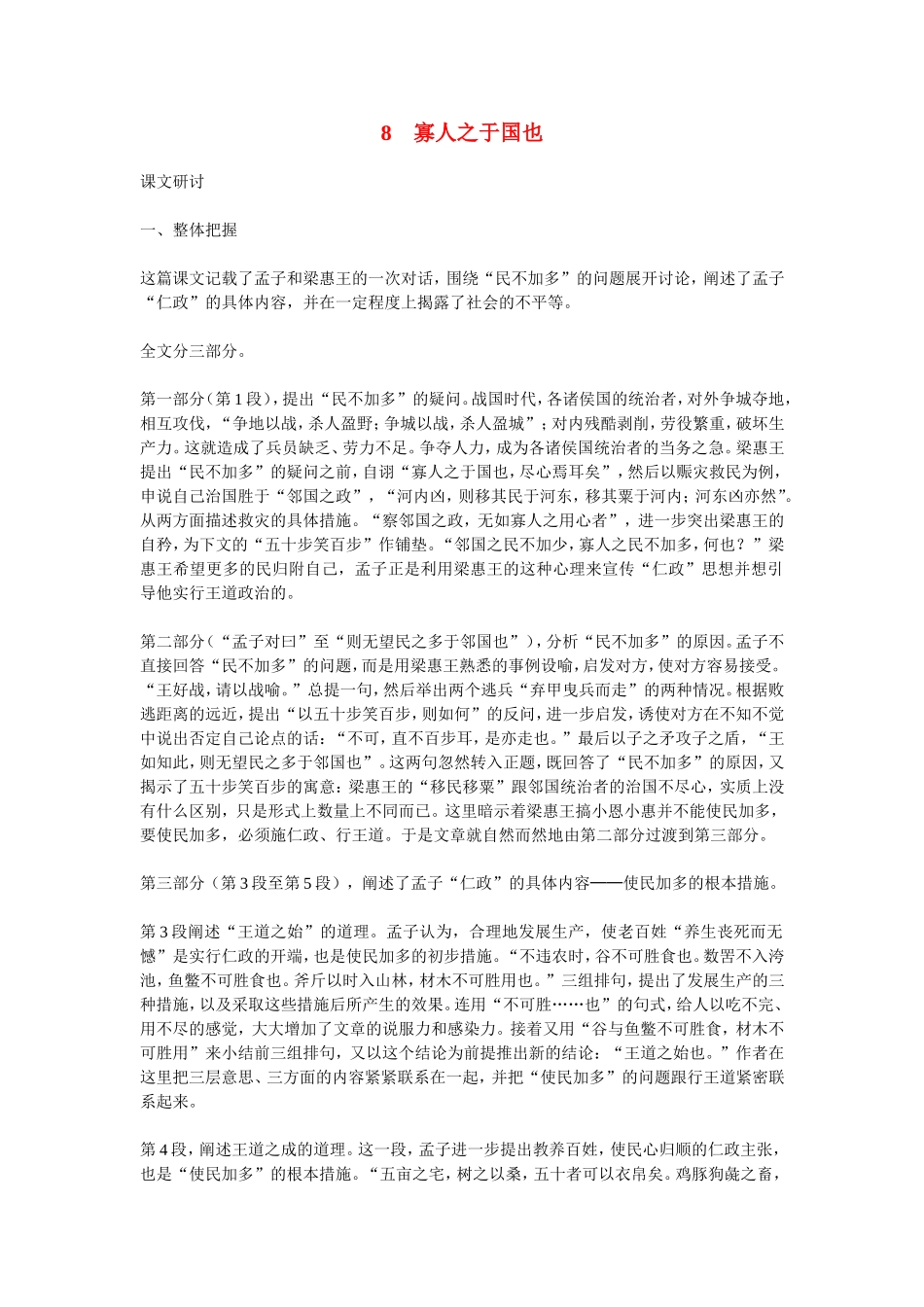 高中语文8寡人之于国也 素材新课标人教版(07版)_第1页