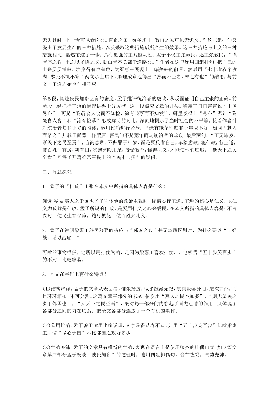 高中语文8寡人之于国也 素材新课标人教版(07版)_第2页