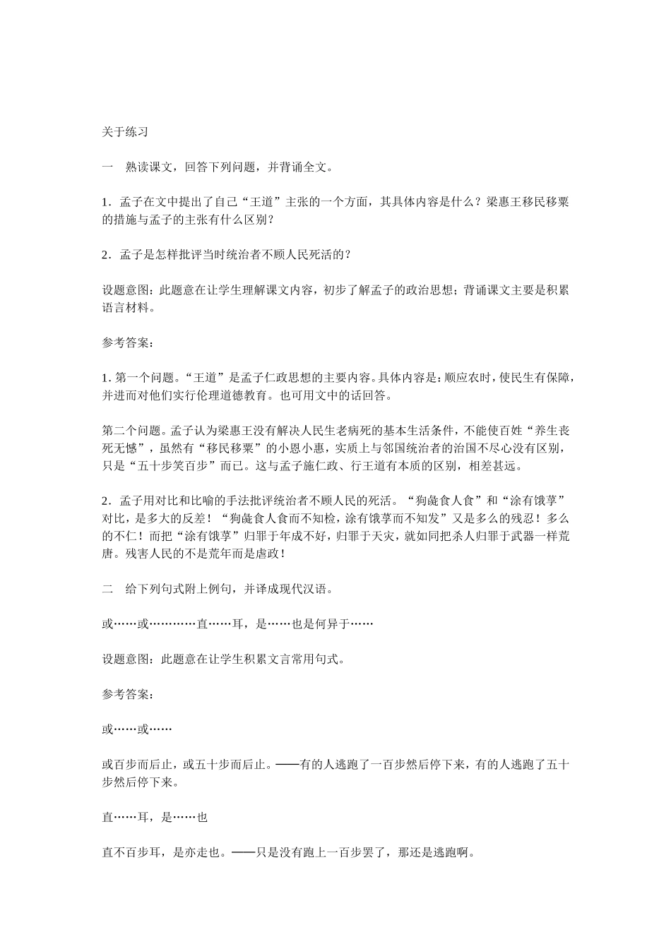 高中语文8寡人之于国也 素材新课标人教版(07版)_第3页