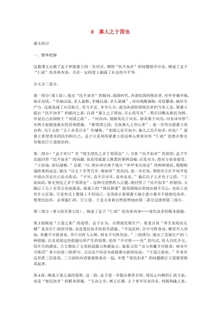 高中语文8寡人之于国也 素材新课标人教版(07版)