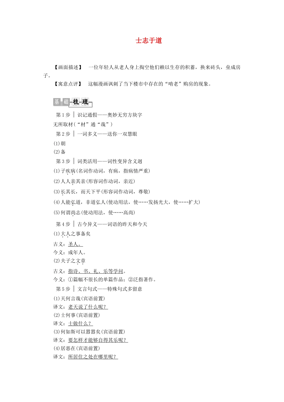 高中语文《孟子》选读 9 儒家之道 士志于道学案（含解析）苏教版选修《论语》选读-苏教版高中选修语文学案_第1页