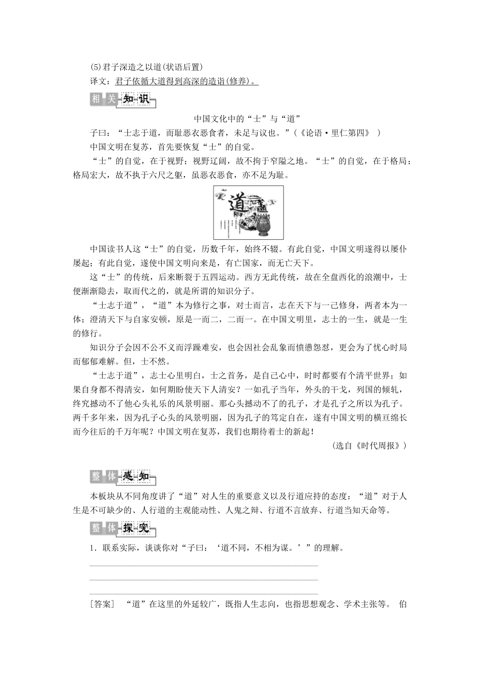 高中语文《孟子》选读 9 儒家之道 士志于道学案（含解析）苏教版选修《论语》选读-苏教版高中选修语文学案_第2页