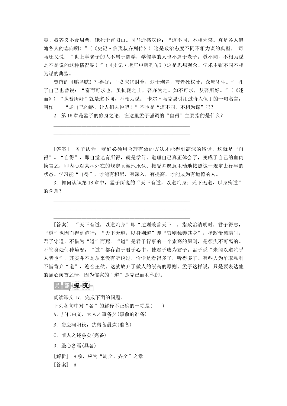 高中语文《孟子》选读 9 儒家之道 士志于道学案（含解析）苏教版选修《论语》选读-苏教版高中选修语文学案_第3页