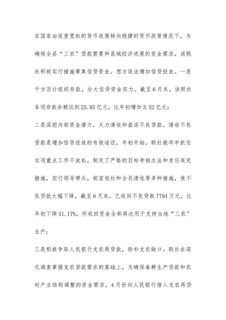 农村信用社县域经济发展调研报告-_第3页