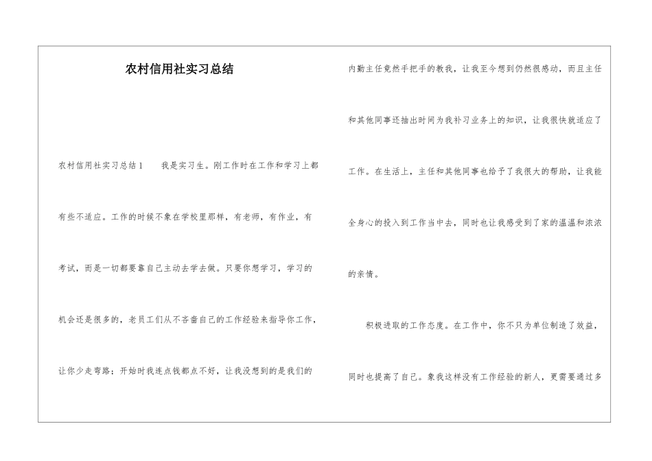 农村信用社实习总结_第1页