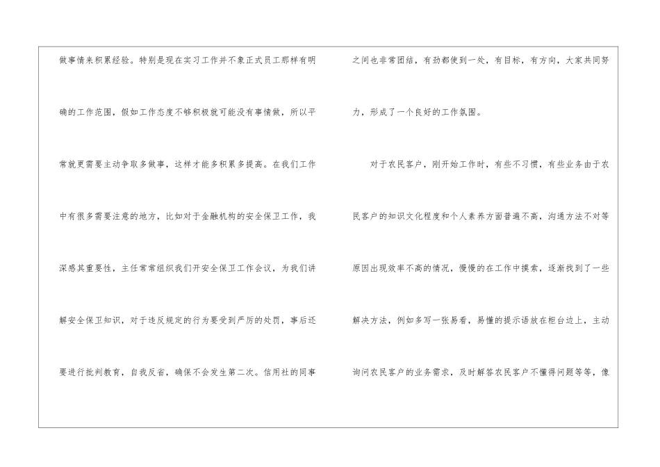 农村信用社实习总结_第2页