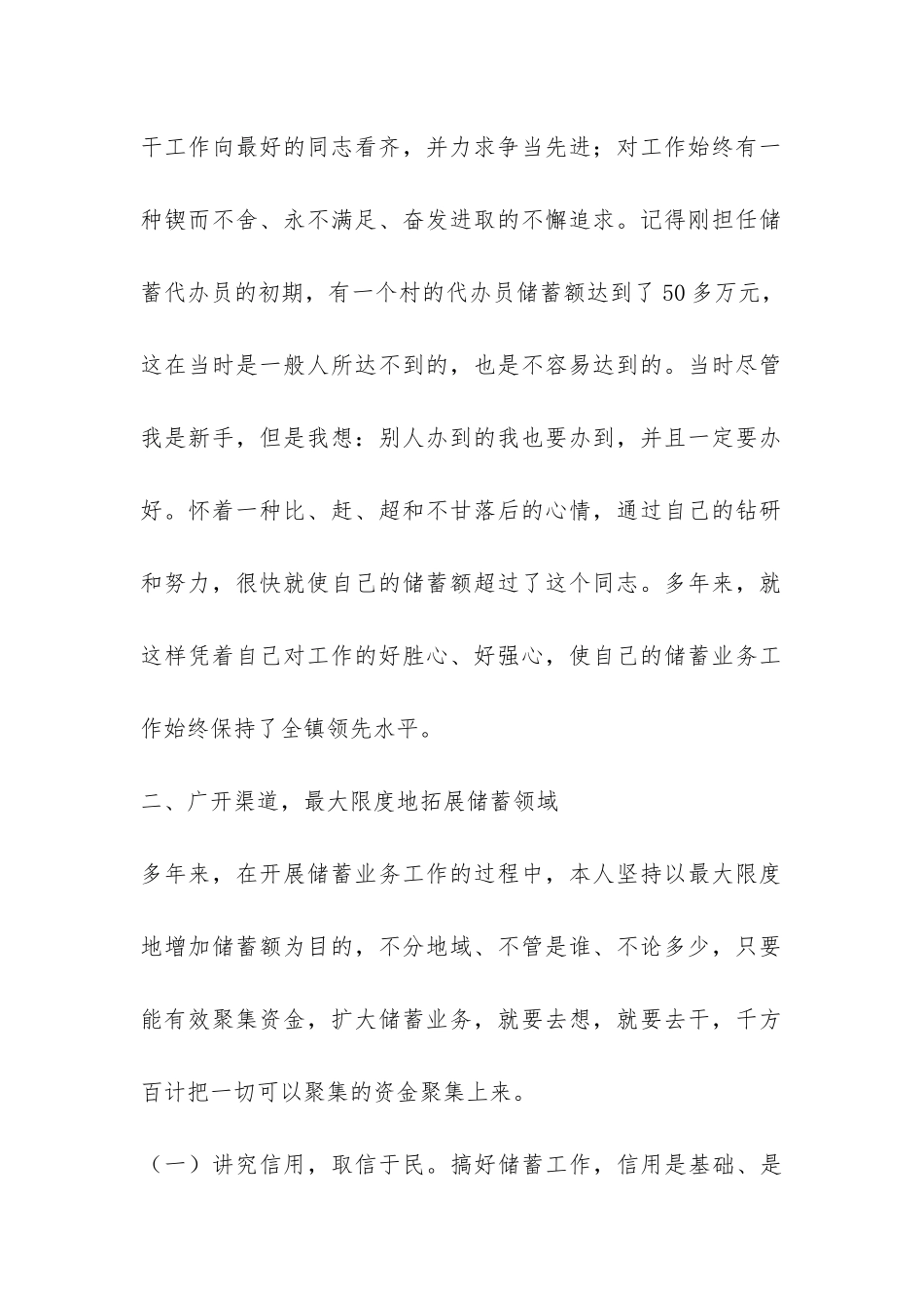 农村信用社代办员个人总结-_第2页