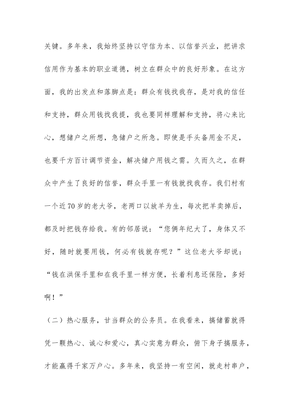 农村信用社代办员个人总结-_第3页