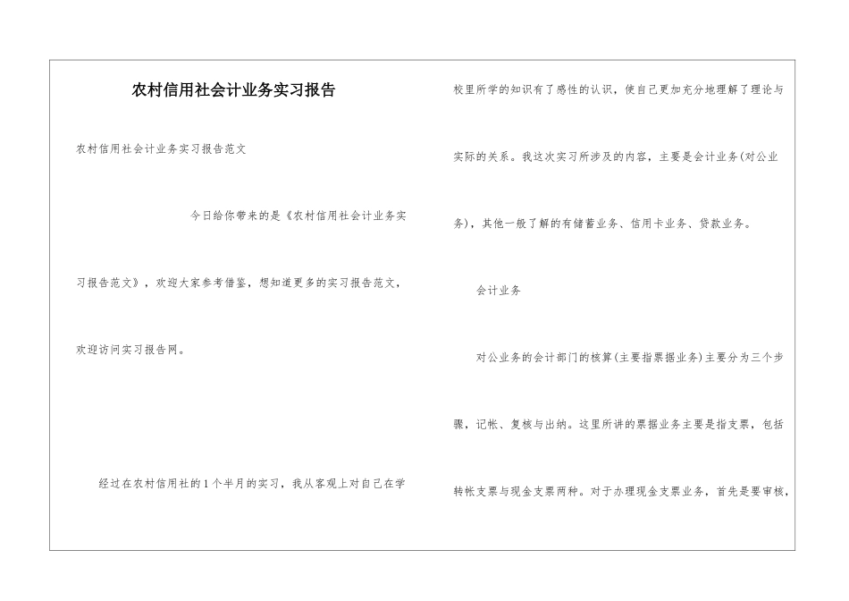农村信用社会计业务实习报告_第1页