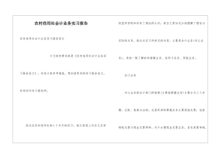 农村信用社会计业务实习报告