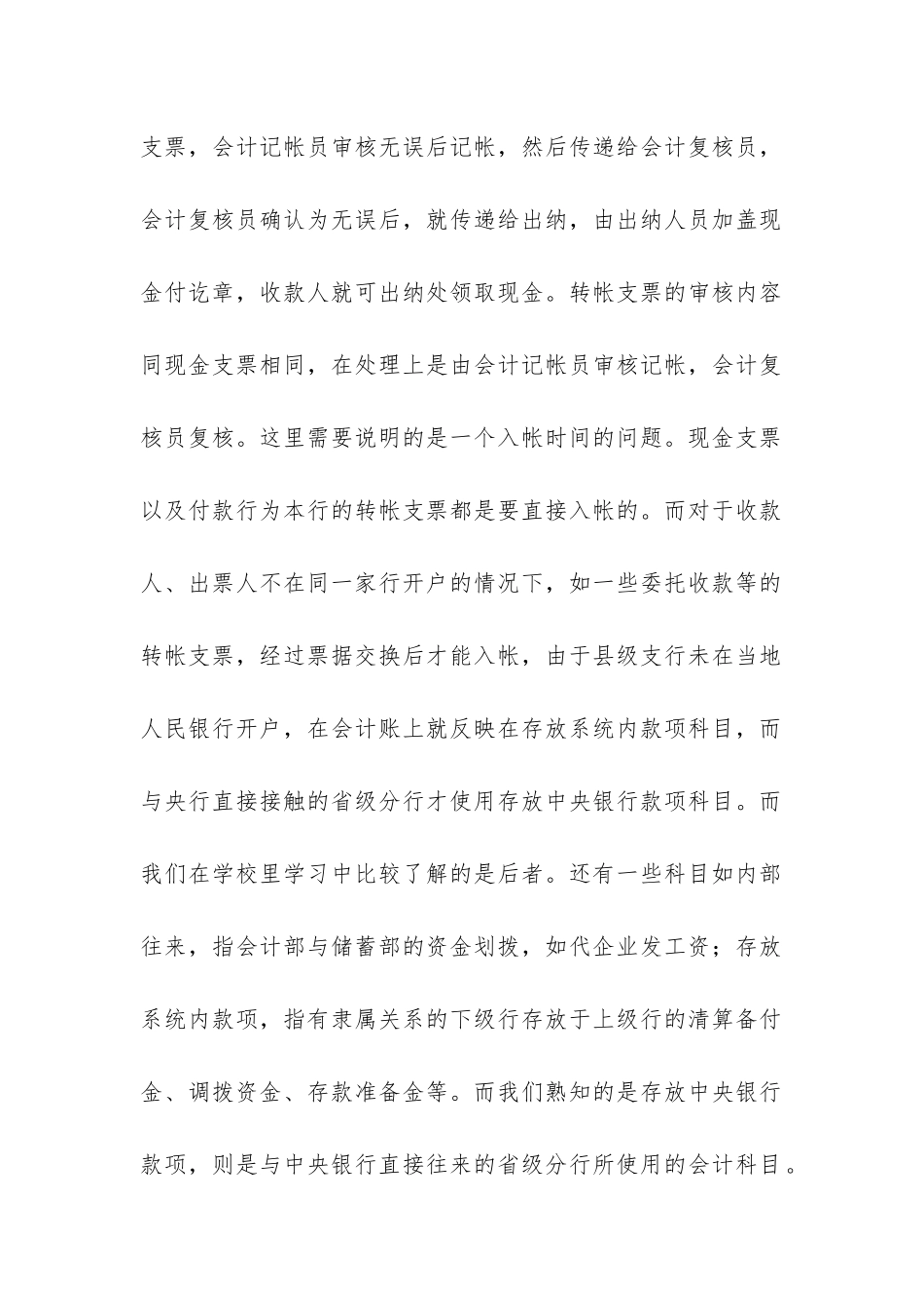 农村信用社实习报告-_第2页