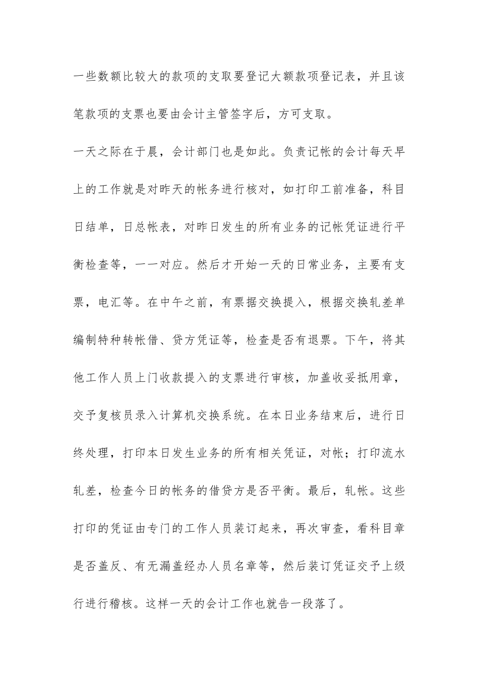 农村信用社实习报告-_第3页