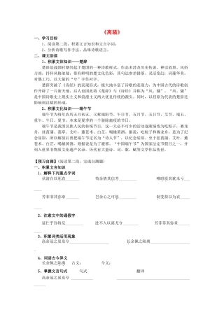 高中语文《离骚》（第2课时）导学案 粤教版必修3-粤教版高一必修3语文学案