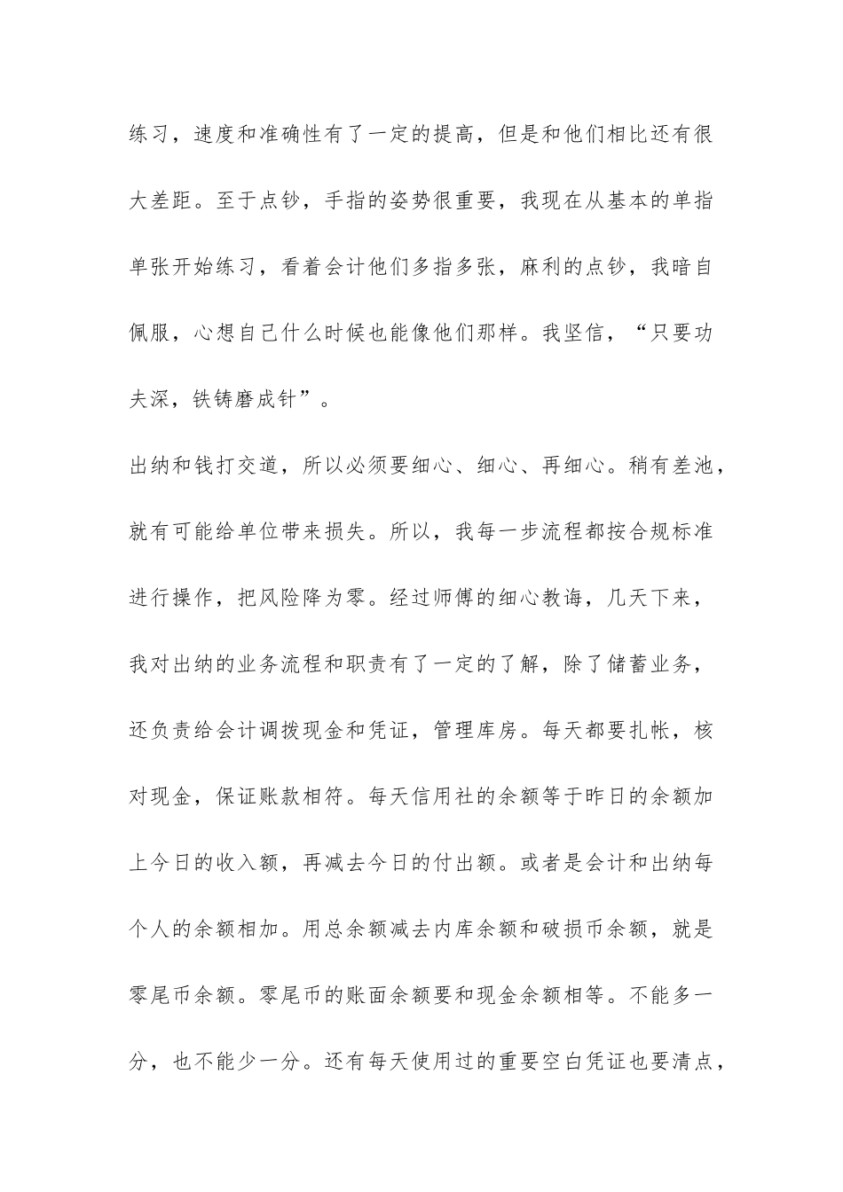 农村信用社实习生年终工作总结5篇-_第3页