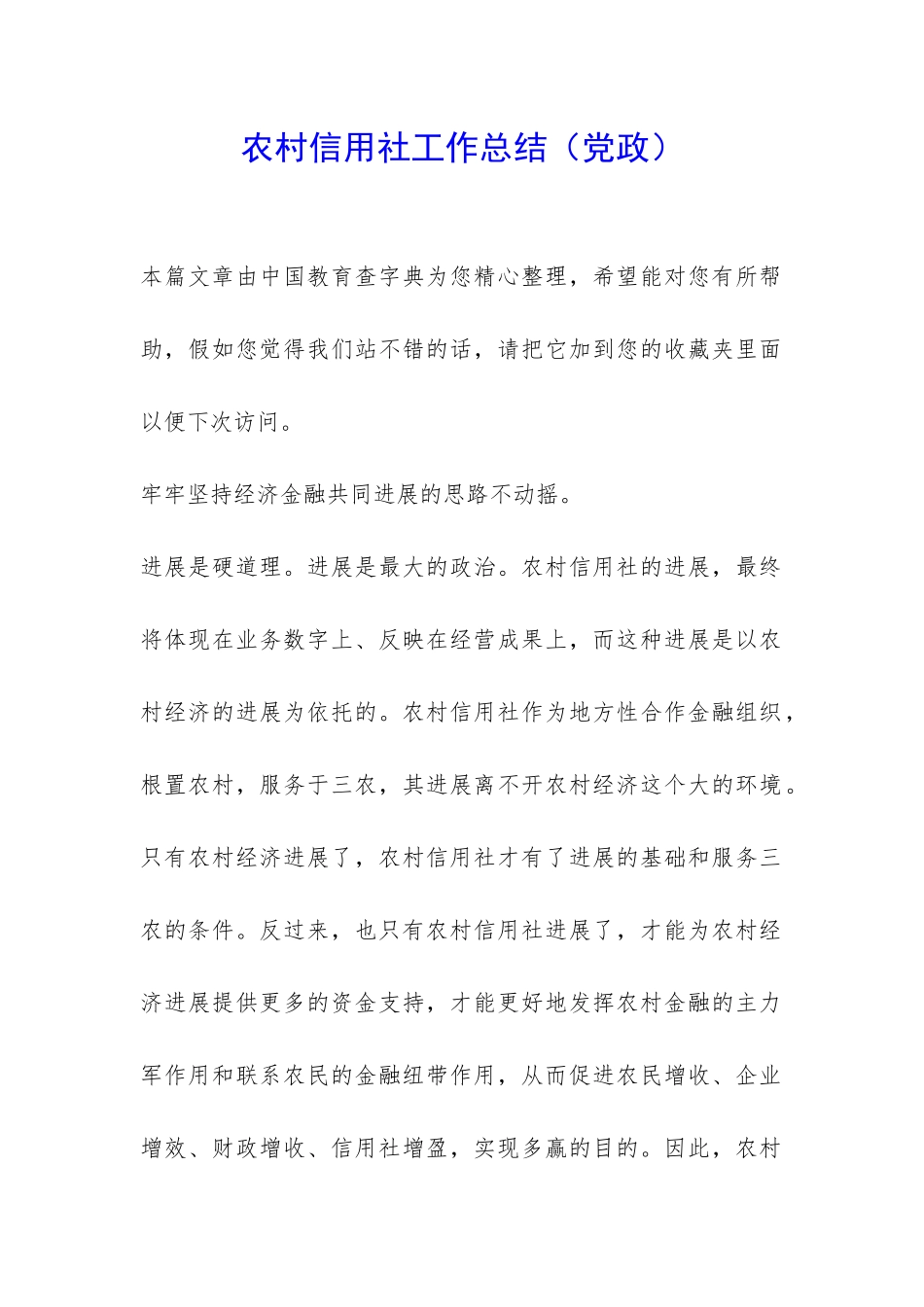 农村信用社工作总结-_第1页