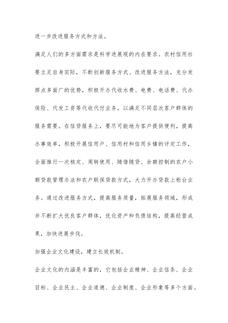 农村信用社工作总结-_第3页