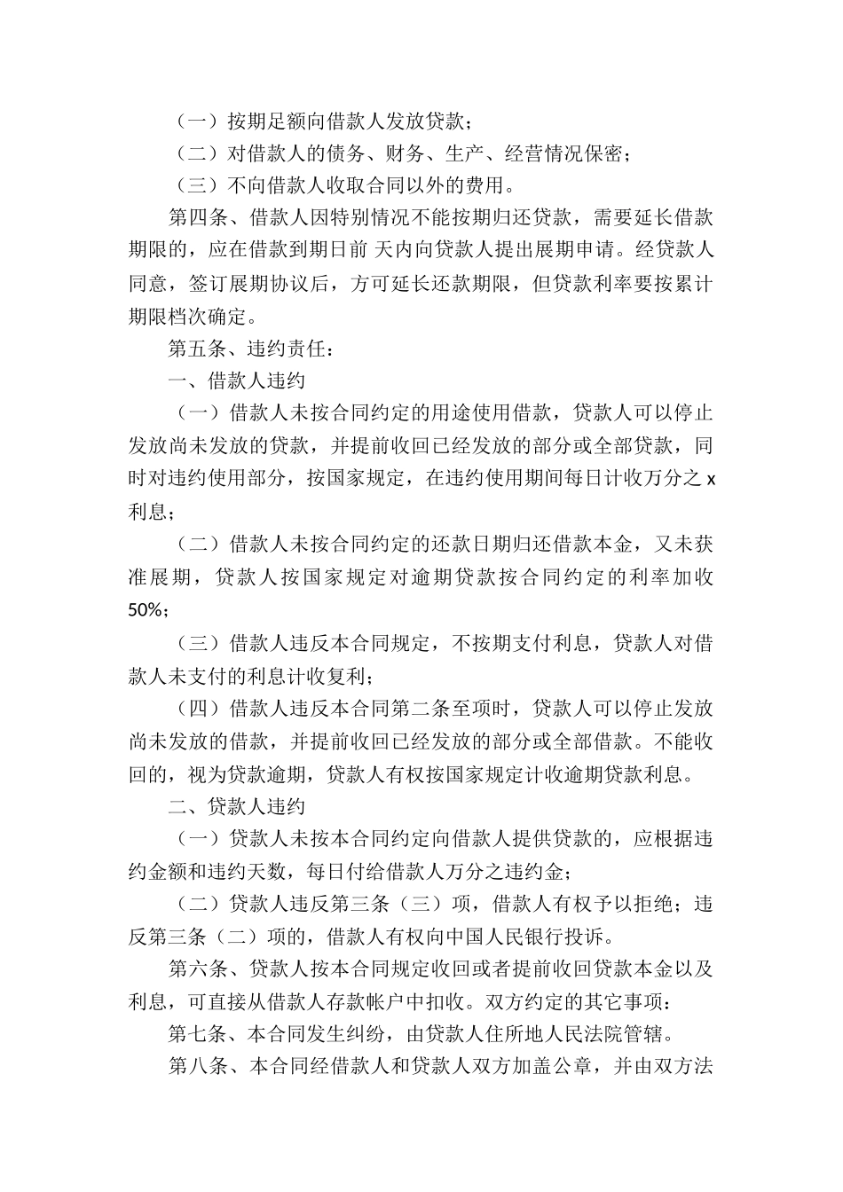 农村信用社借款合同协议书_第2页