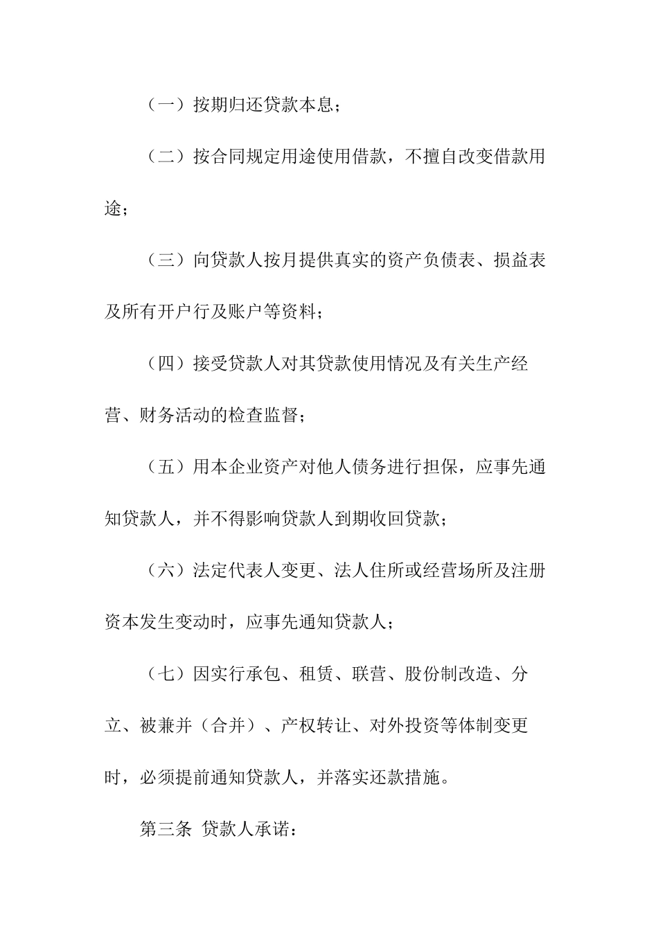 农村信用社借款合同_第2页