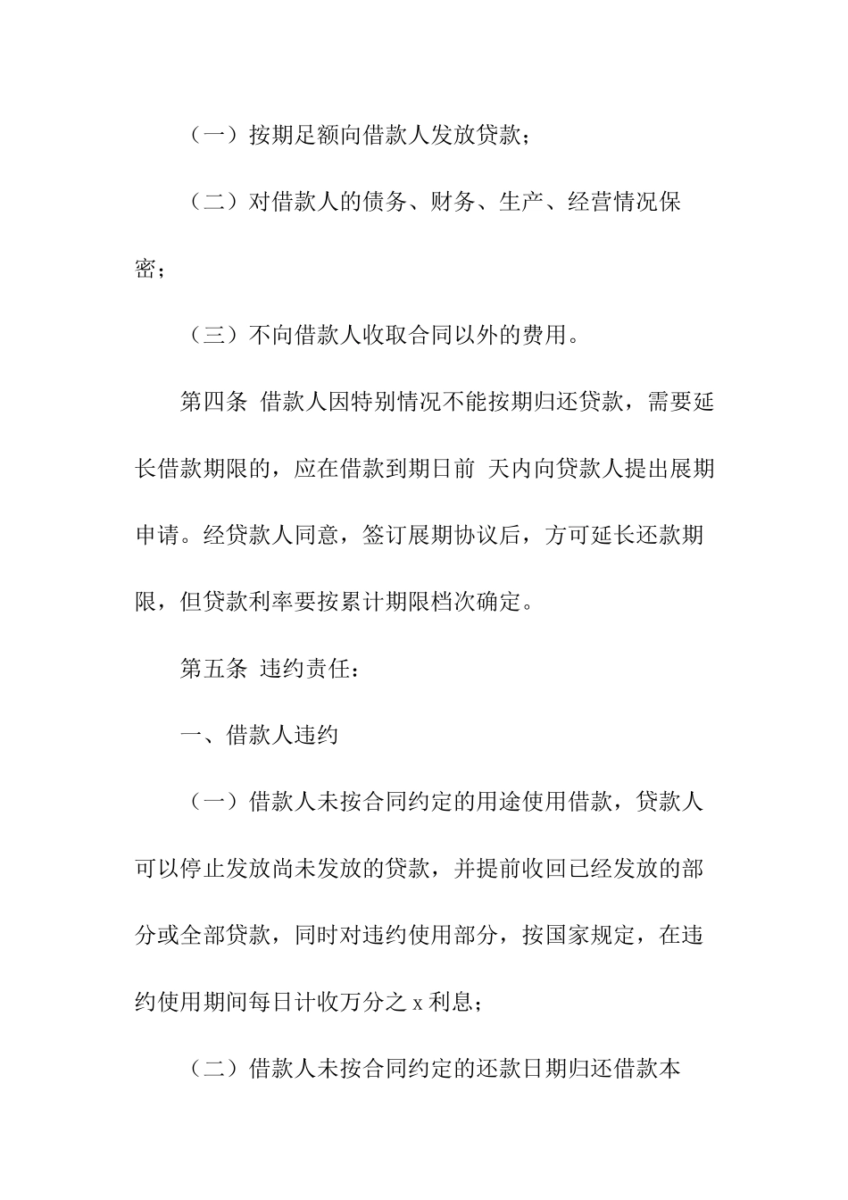 农村信用社借款合同_第3页