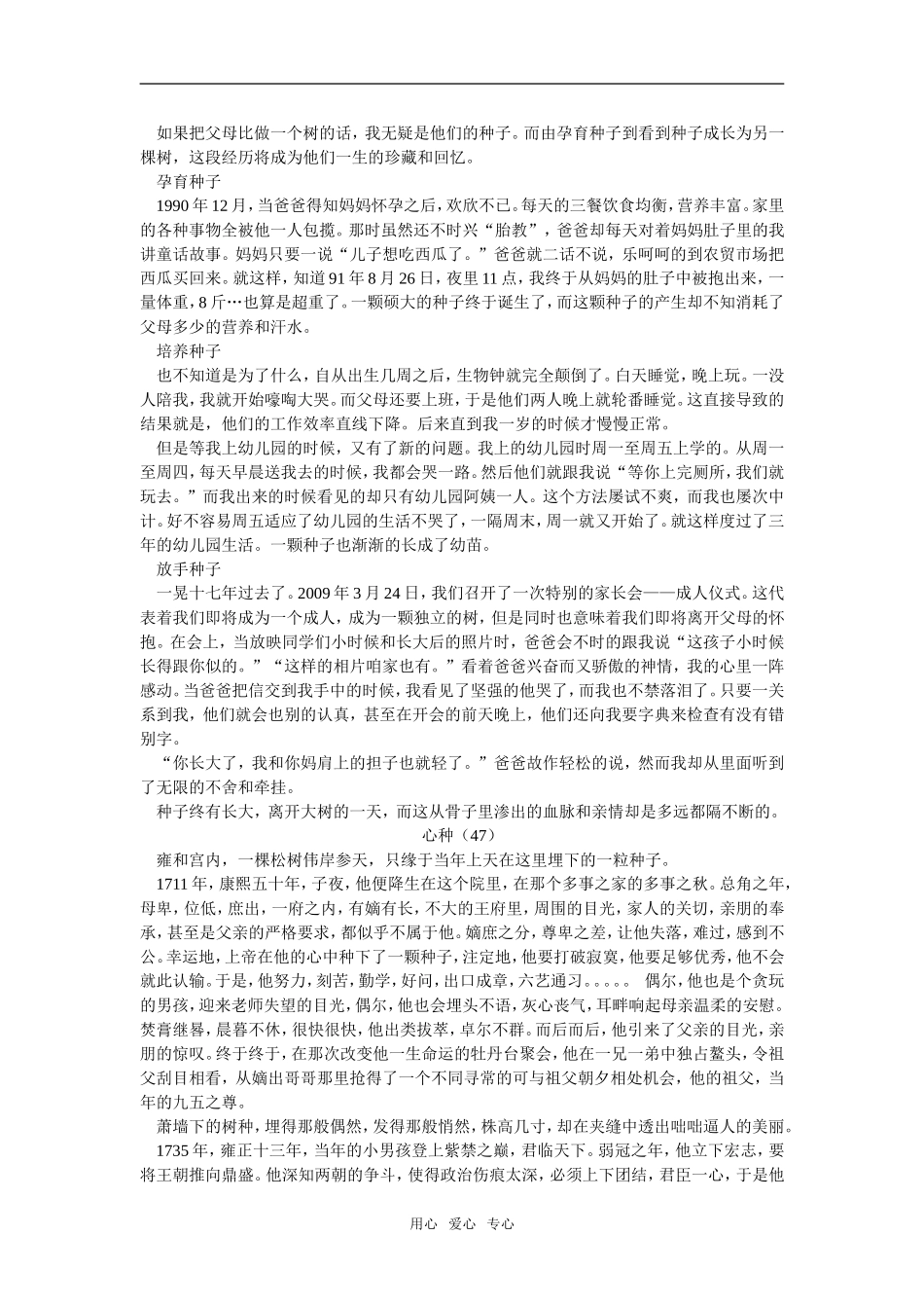 高中语文09西城一模作文范文_第3页