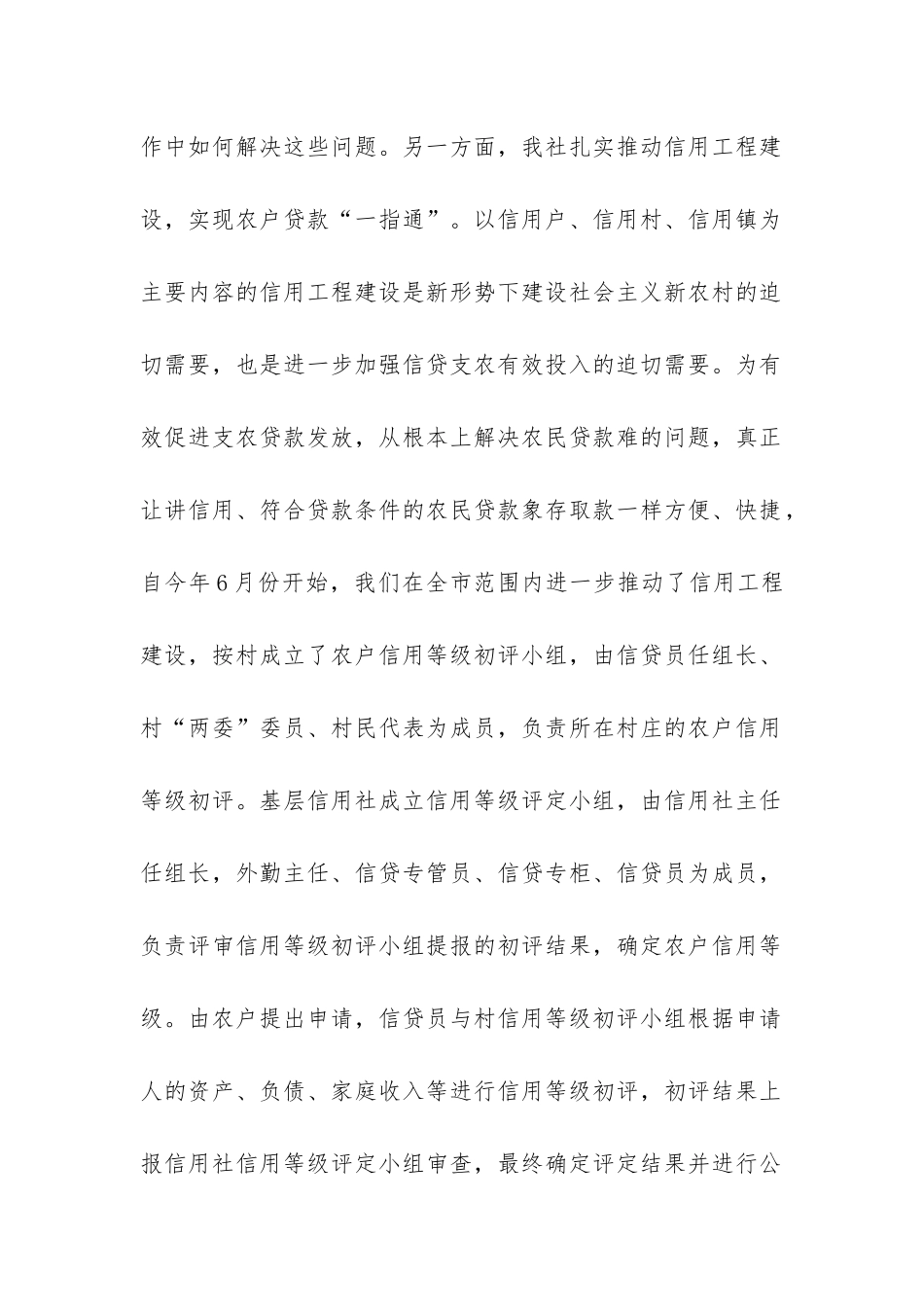 农村信用社政风行风建设和履行职责情况的汇报-_第2页